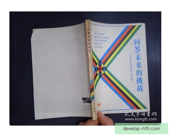 罗马俱乐部视角下全球可持续发展与未来挑战研究