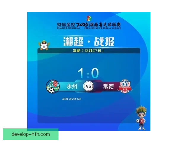 湘超最新赛季全面数据解析球队表现与球员关键表现分析