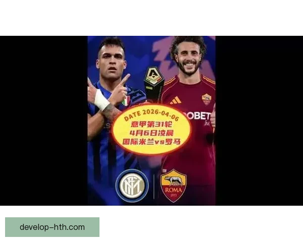 意甲赛季风云再起豪门争霸联赛精彩对决盘点