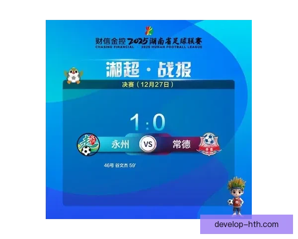 湘超联赛最新赛况解析及球队表现全面回顾与前瞻