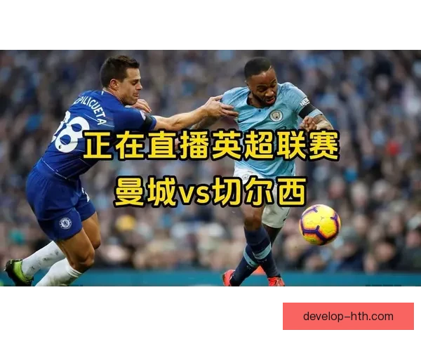 英超比赛现场直播平台推荐与免费观看途径详细解析 英超比赛现场直播平台推荐与免费观看途径详细解析